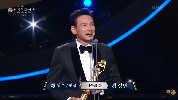 청룡영화제 남우주연상 3번째 수상한 황정민. ⓒKBS