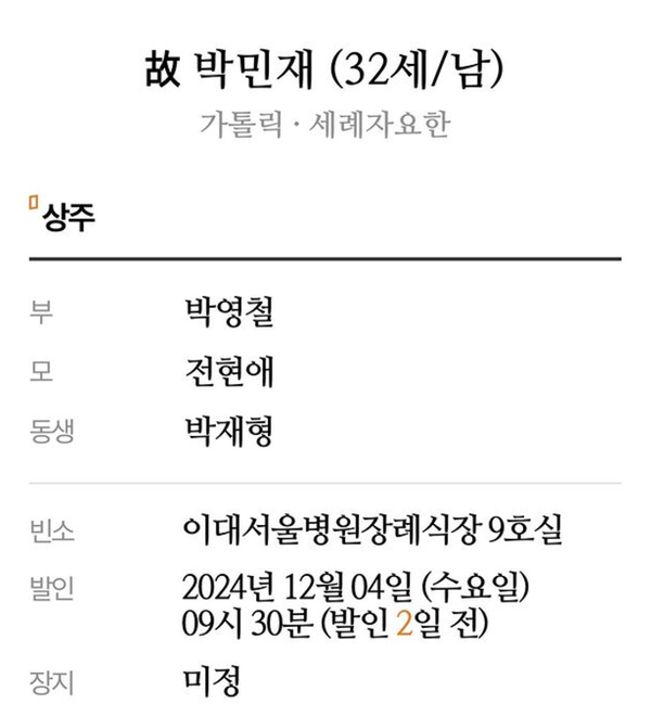 삼가 고인의 명복을 빕니다. ⓒSNS