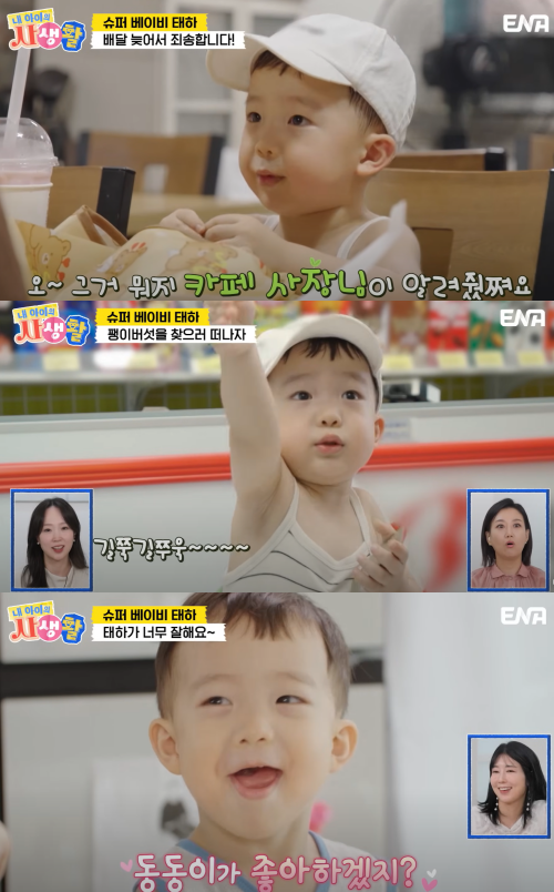 방송 출연한 태하. ⓒENA