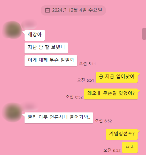 시도때도 없이 오던 긴급재난문자 윤석열 대통령 비상계엄엔 잠잠한 이유: 영하 20도 한파보다 매섭고 쓰리다