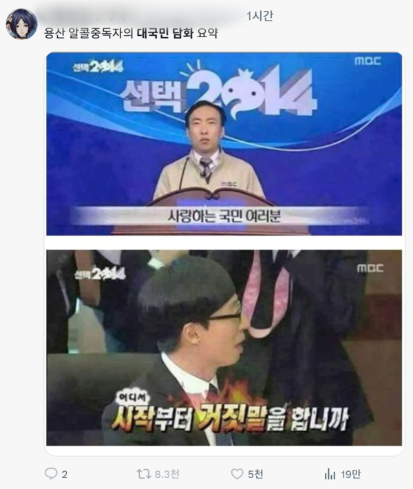 무도 유니버스. ⓒX(구 트위터)