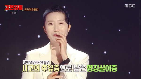 사고의 후유증으로 명칭실어증 환자가 됐다.&nbsp;ⓒMBC ‘심장을 울려라 강연자들’