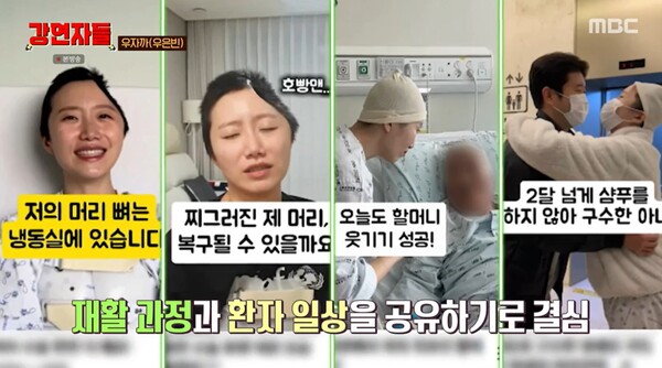 재활 과정과 일상을 공개하기로 결심했다.&nbsp;ⓒMBC ‘심장을 울려라 강연자들’