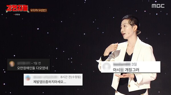 이 과정에서 황당한 악플에 시달리기도 했다.&nbsp;ⓒMBC ‘심장을 울려라 강연자들’