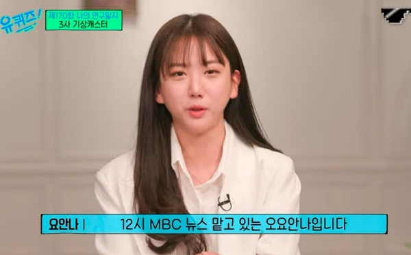 예능 '유퀴즈 온 더 블록'에 출연한 오요안나