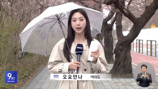 MBC 기상캐스터 오요안나. ⓒMBC