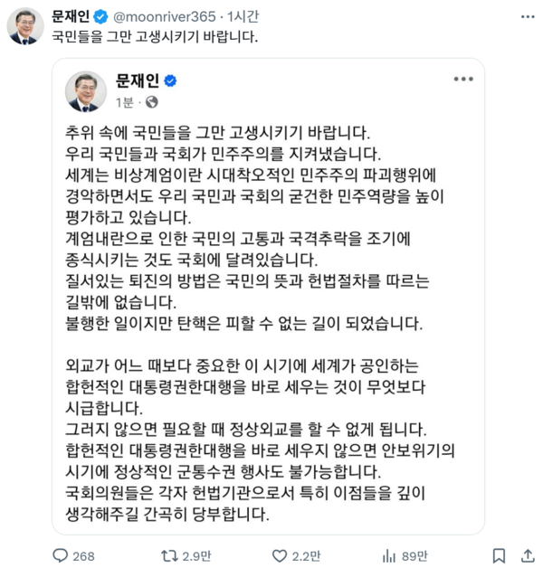 문 전 대통령의 당부. ⓒ문재인 전 대통령 엑스(구 트위터)