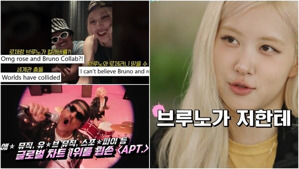 '아파트' 흥행을 두고 로제에게 조언해준 브루노 마스. ⓒtvN ‘유 퀴즈 온 더 블럭’