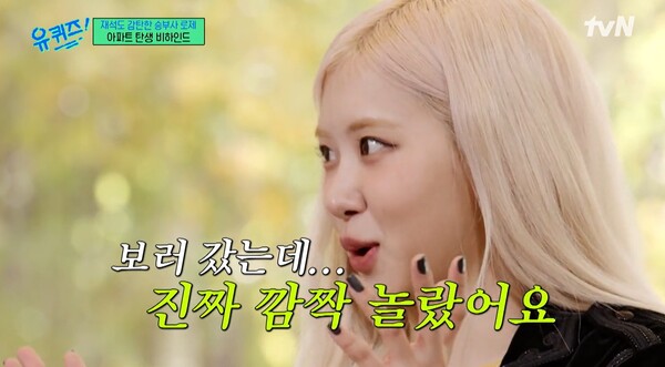 브루노 마스 내한 공연에 갔다가 큰 충격을 받은 로제. ⓒtvN ‘유 퀴즈 온 더 블럭’