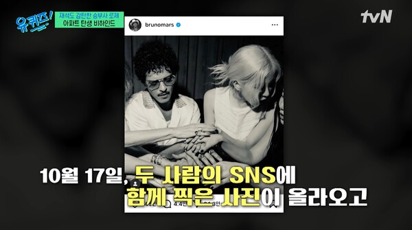 이후 '아파트'는 전 세계적으로 큰 인기를 누렸다. ⓒtvN ‘유 퀴즈 온 더 블럭’