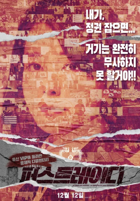 '퍼스트레이디' 포스터. ⓒ서울의 소리/오늘픽처스