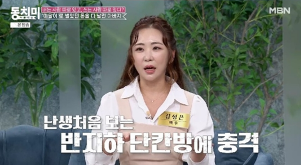 180도 달라진 삶에 충격.&nbsp;ⓒMBN