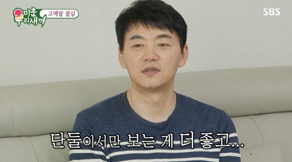 손지창한테 양정아에 대한 마음을 고백했다. ⓒSBS ‘미운 우리 새끼’