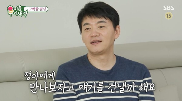 양정아는 그에게 귀엽고 지켜주고 싶은 사람이었다. ⓒSBS ‘미운 우리 새끼’