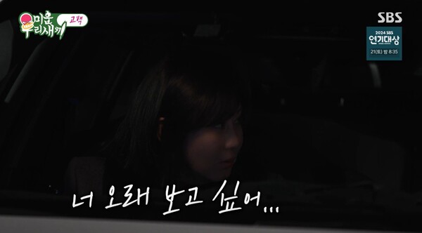 김승수를 오래 보고 싶다며 고백을 거절한 양정아. ⓒSBS ‘미운 우리 새끼’