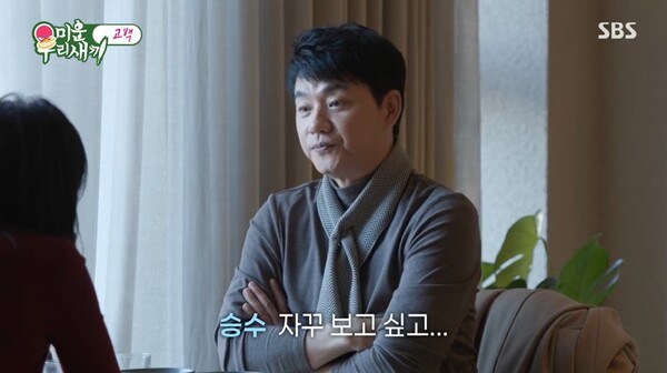 드디어 양정아한테 마음을 고백했다. ⓒSBS ‘미운 우리 새끼’