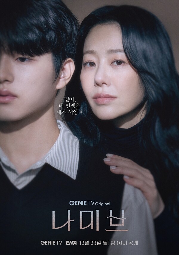 드라마는 해고된 스타 제작자 강수현과 장기 연습생 유진우가 만나 각자의 목표를 위해 나아가는 이야기로, 고현정은 강수현 역할을 맡았다.&nbsp;ⓒ지니TV&nbsp;