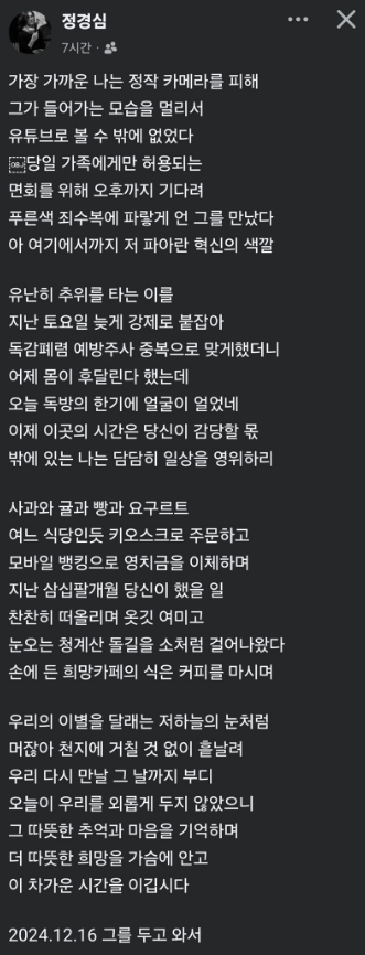 편지 같은 일기. ⓒ정경심 페이스북