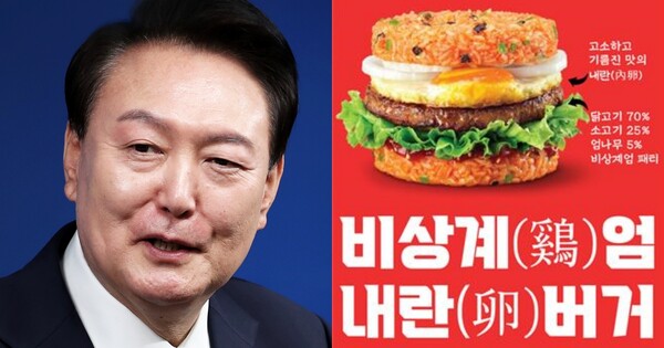 12.3 비상계엄 사태를 일으킨 윤석열 대통령, '계엄 밈' 중 하나인 '계엄버거' 이미지. ⓒ뉴스1, 온라인 커뮤니티