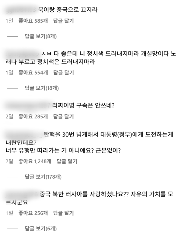아이유에게 쏟아지는 비난 댓글. ⓒ아이유 인스타그램