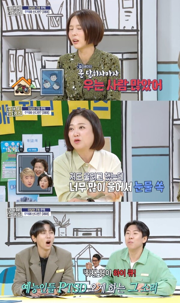 모든 예능인들이 떨던 이휘재의 '하이큐'. ⓒMBC