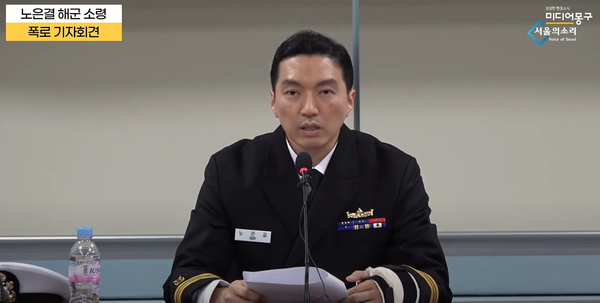 윤석열 정부에 사찰을 당하고 있다고 주장 중인 노은결 소령. ⓒ유튜브 채널 '서울의소리'
