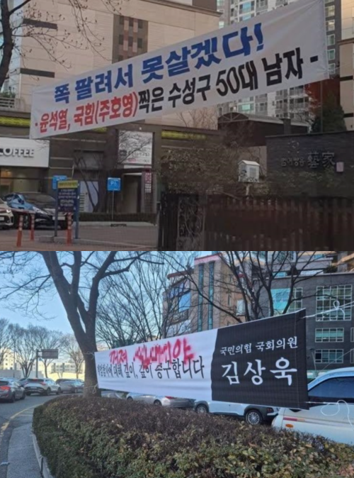 곳곳에 걸린 현수막. ⓒ온라인 커뮤니티