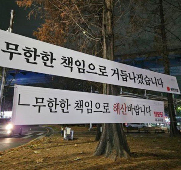 현수막으로 싸우는 의원들. ⓒ엑스(구 트위터)