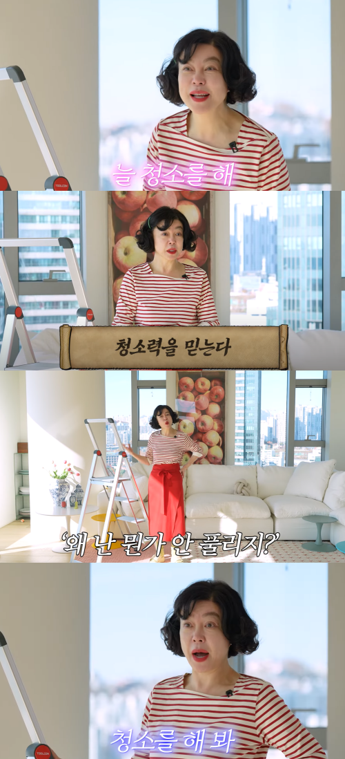 청소 무한 신뢰하는 최화정. ⓒ유튜브 채널 '안녕하세요 최화정이에요'