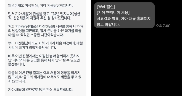 이정현이 받은 기업 기아의 탈락문자. ⓒ이정현 인스타그램&nbsp;