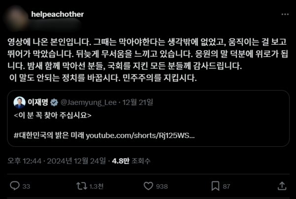 본인 등판! ⓒ엑스 갈무리