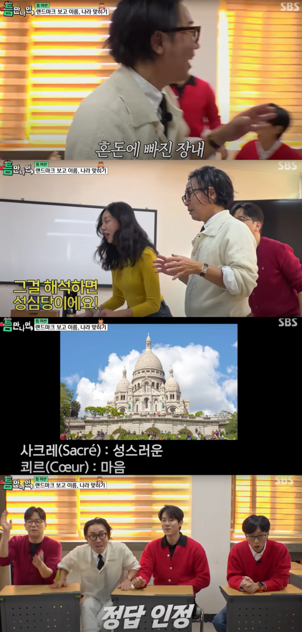 근데 정답임 ⓒSBS 