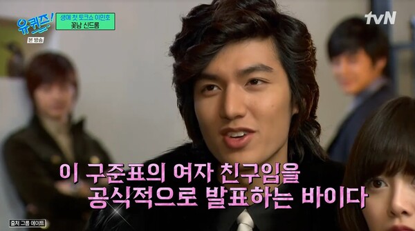 2009년 방송된 드라마 '꽃보다 남자'를 통해 구준표 신드롬을 일으킨 이민호. ⓒtvN ‘유 퀴즈 온 더 블럭’