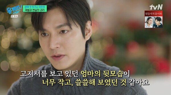 가장이었던 어머니의 짐을 덜어주고 싶었던 이민호. ⓒtvN ‘유 퀴즈 온 더 블럭’
