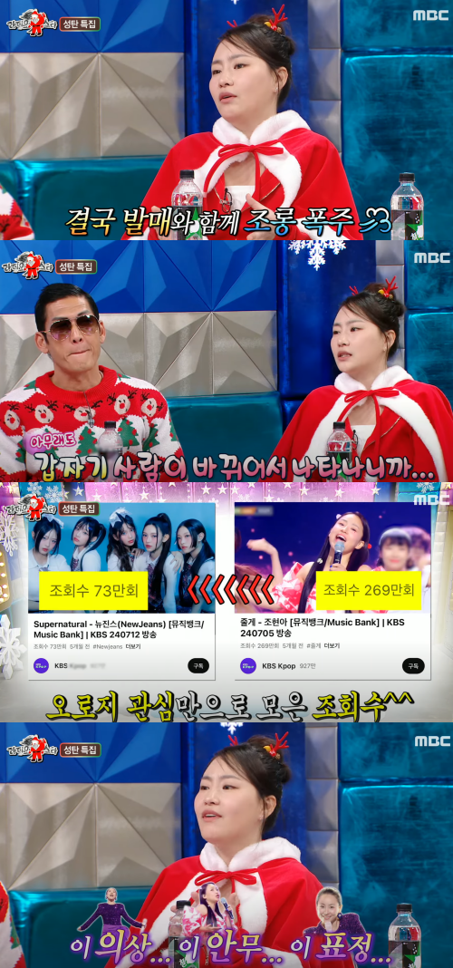 누구보다 '줄게' 기대했던 조현아. ⓒMBC