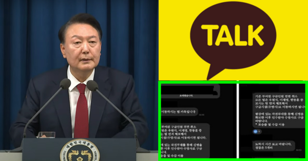 윤석열 대통령/카카오톡 로고/검찰 비상계엄 특별수사본부가 공개한 방첩사 출동조 단체대화방(2024. 12. 4. 00:38~01:31)&nbsp;ⓒKTV 보도 화면 캡쳐/카카오톡/검찰 비상계엄 특별수사본부