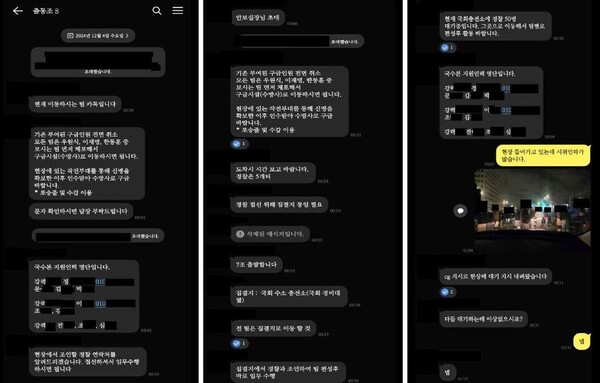 검찰 비상계엄 특별수사본부가 공개한 방첩사 출동조 단체대화방(2024. 12. 4. 00:38~01:31)&nbsp;ⓒ검찰 비상계엄 특별수사본부