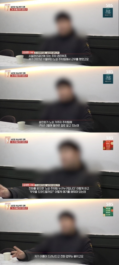 송민호 부실 근무 의혹 관련 제보.&nbsp;ⓒSBS