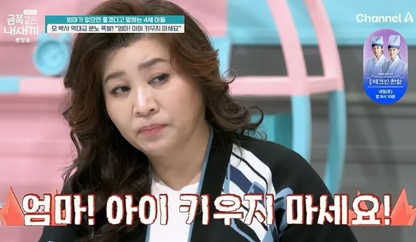 '금쪽같은 내 새끼' 241227 방송분. ⓒ채널A