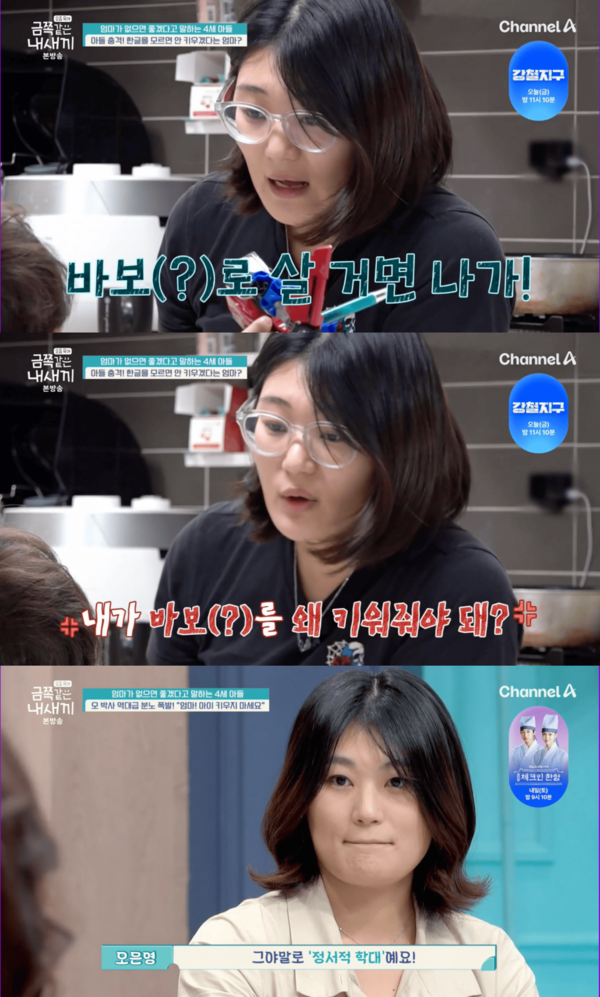 '금쪽같은 내 새끼' 241227 방송분. ⓒ채널A