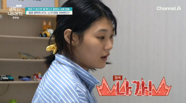 '금쪽같은 내 새끼' 241227 방송분. ⓒ채널A
