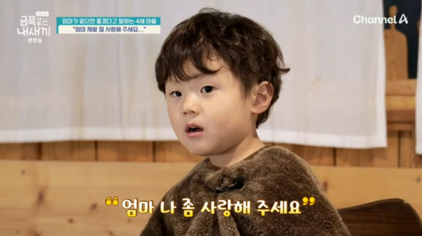 '금쪽같은 내 새끼' 241227 방송분. ⓒ채널A