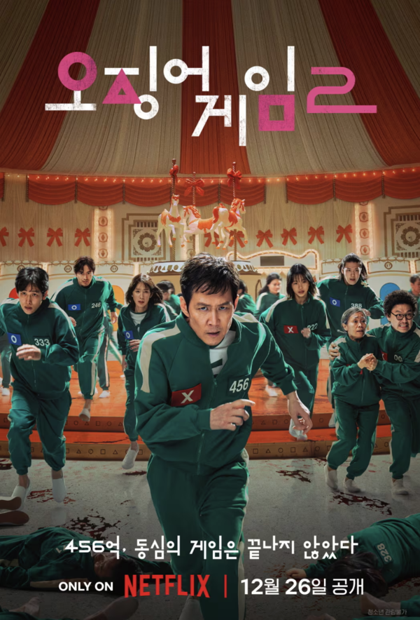 넷플릭스 '오징어 게임' 시즌 2 포스터&nbsp;ⓒ넷플릭스 코리아&nbsp;