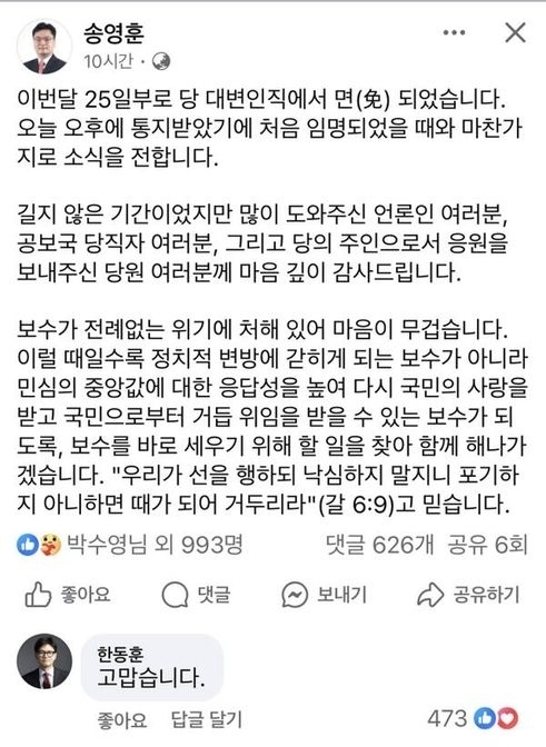 한동훈 전 국민의힘 대표가 28일 송영훈 전 국민의힘 대변인 페이스북 게시글에 댓글을 달며 지난 16일 대표직 사퇴 후 처음으로 모습을 드러냈다. (2024.12.28) ⓒ페이스북 캡쳐
