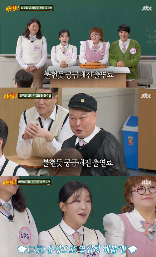 '아는 형님' 출연료에 대해 언급하는 출연진들.&nbsp;ⓒJTBC