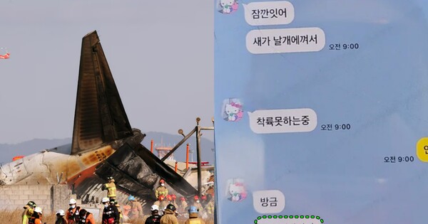 무안국재공항 제주항공편 여객기(좌), 사고 여객기 승개의 메세지(우). ⓒ뉴스1