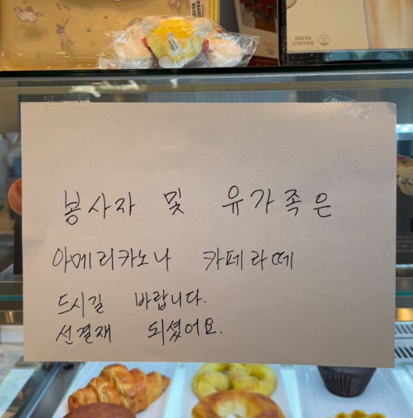 참사 현장에 붙은 공지. ⓒ온라인 커뮤니티