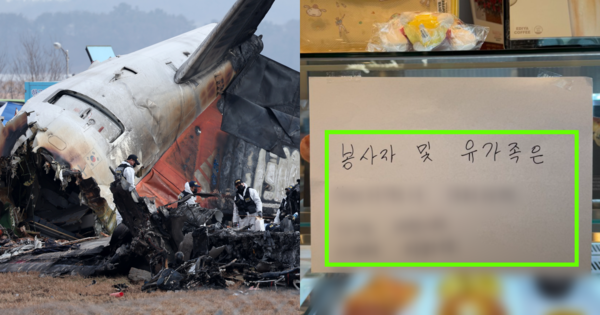 참사 현장, 선결제 공지. ⓒ뉴스1/온라인 커뮤니티