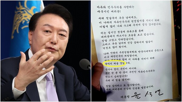 윤석열 대통령(왼),&nbsp;윤 대통령이 1일 서울 한남동 관저 앞에서 집회를 연 지지자들에게 보낸 자필 서명이 담긴 편지. ⓒ뉴스1, 석동현 변호사 제공&nbsp;