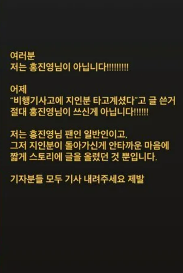 기사 오보로 정정을 요구하는 가수 홍진영의 팬 A씨. ⓒSNS